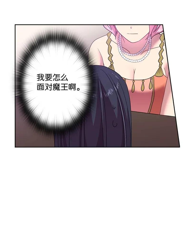 《王的贡女》34 阿尤妮 第42页