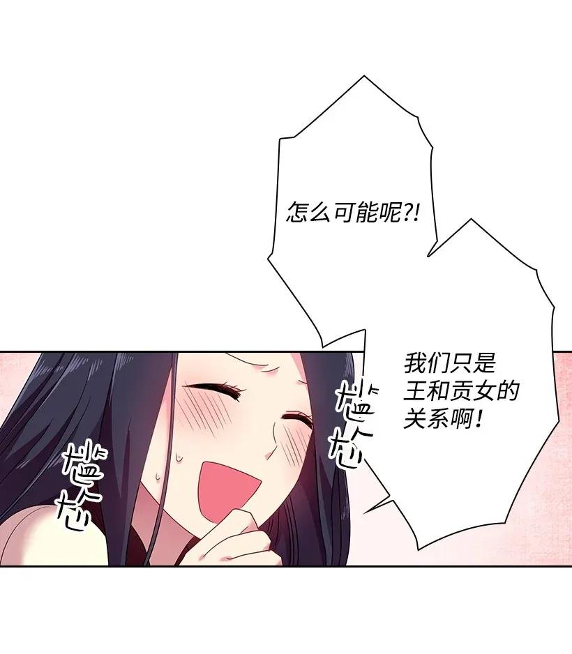 《王的贡女》34 阿尤妮 第25页