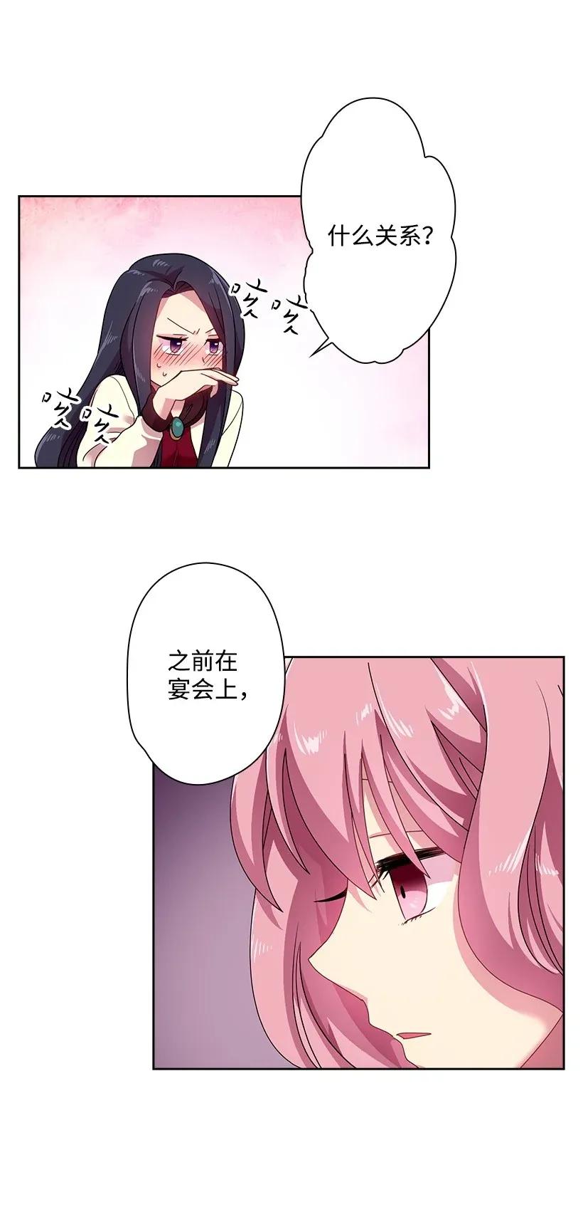 《王的贡女》34 阿尤妮 第21页