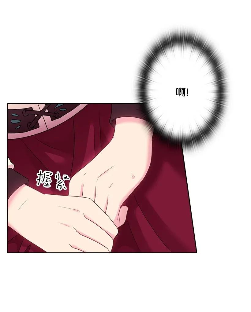 《王的贡女》34 阿尤妮 第41页