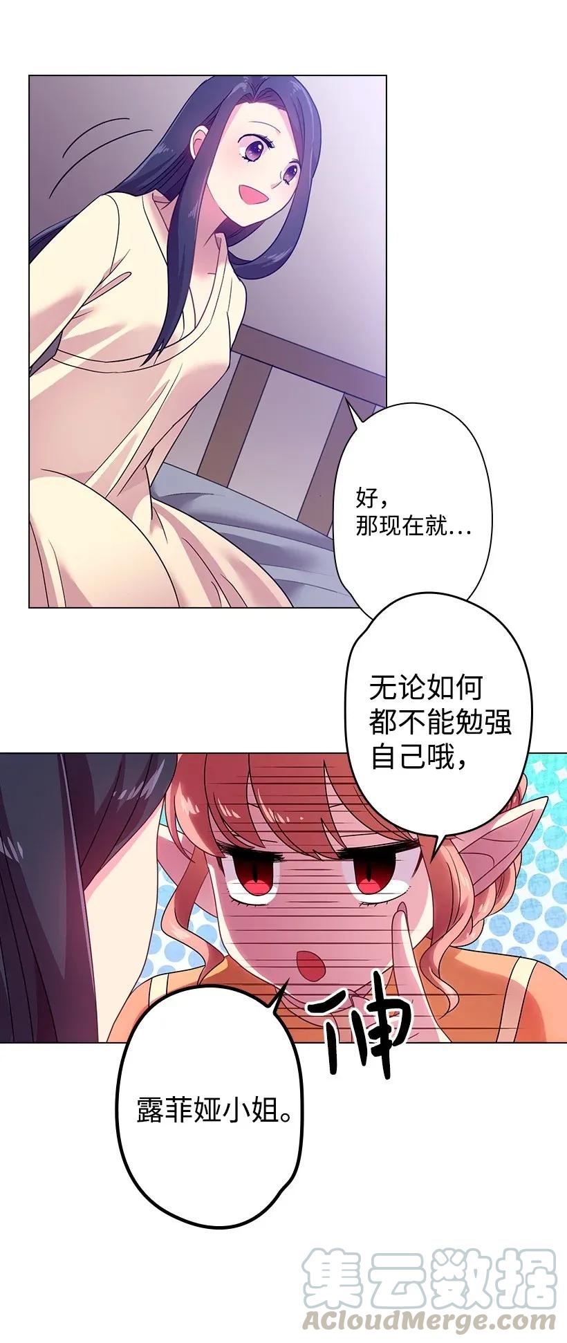 《王的贡女》34 阿尤妮 第8页