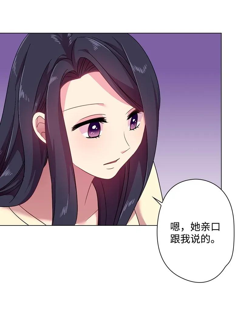 《王的贡女》34 阿尤妮 第2页