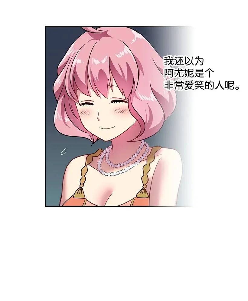 《王的贡女》34 阿尤妮 第38页