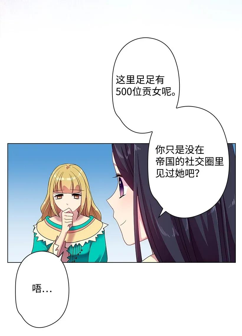 《王的贡女》34 阿尤妮 第5页