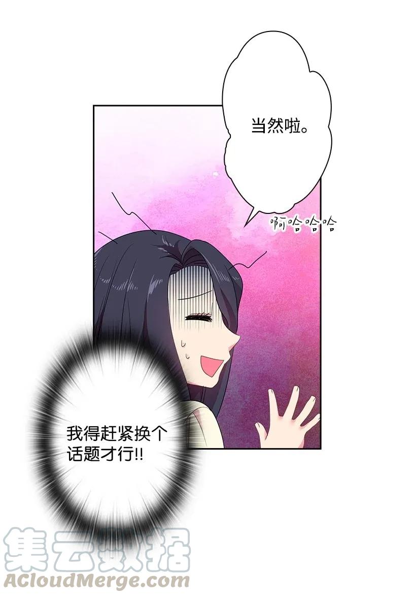 《王的贡女》34 阿尤妮 第28页
