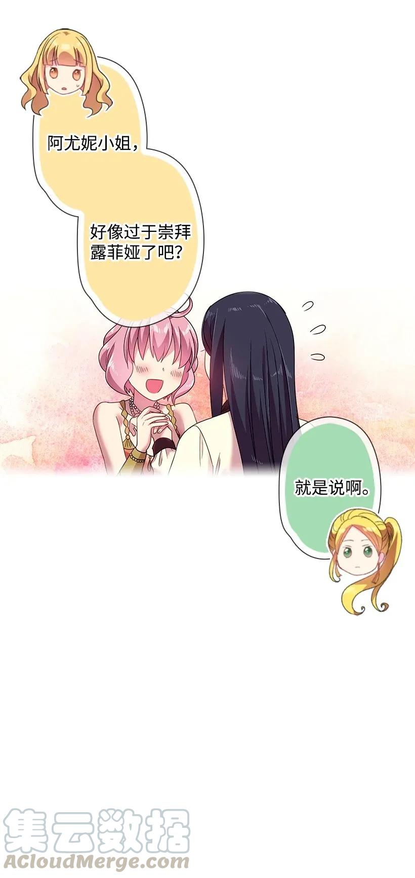 《王的贡女》34 阿尤妮 第16页