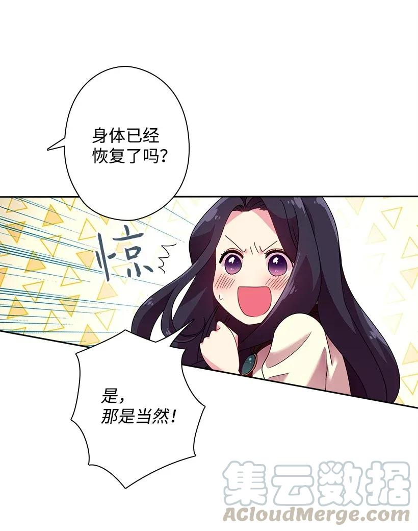 《王的贡女》35 强制召唤 第45页