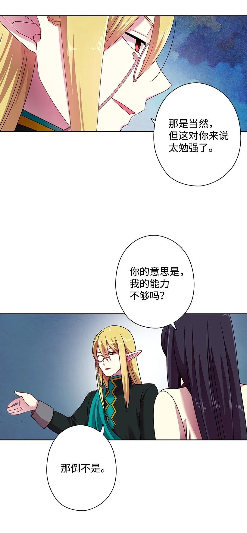 《王的贡女》35 强制召唤 第26页