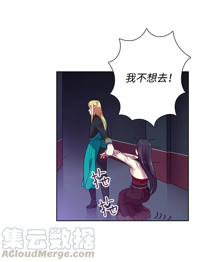 《王的贡女》35 强制召唤 第5页