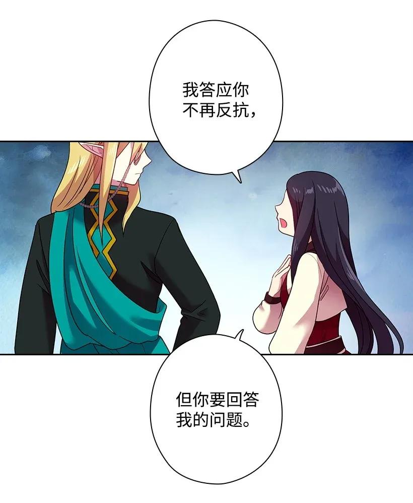 《王的贡女》35 强制召唤 第19页