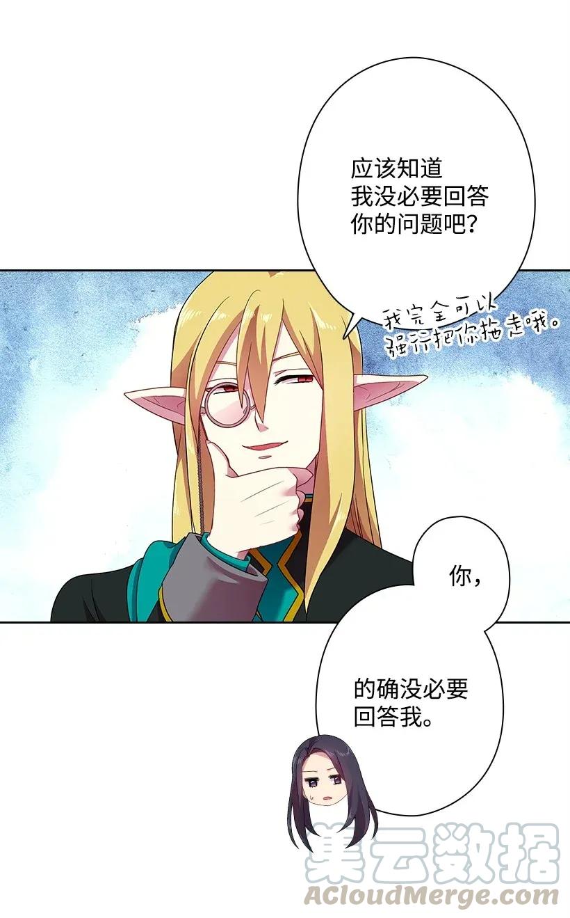 《王的贡女》35 强制召唤 第21页