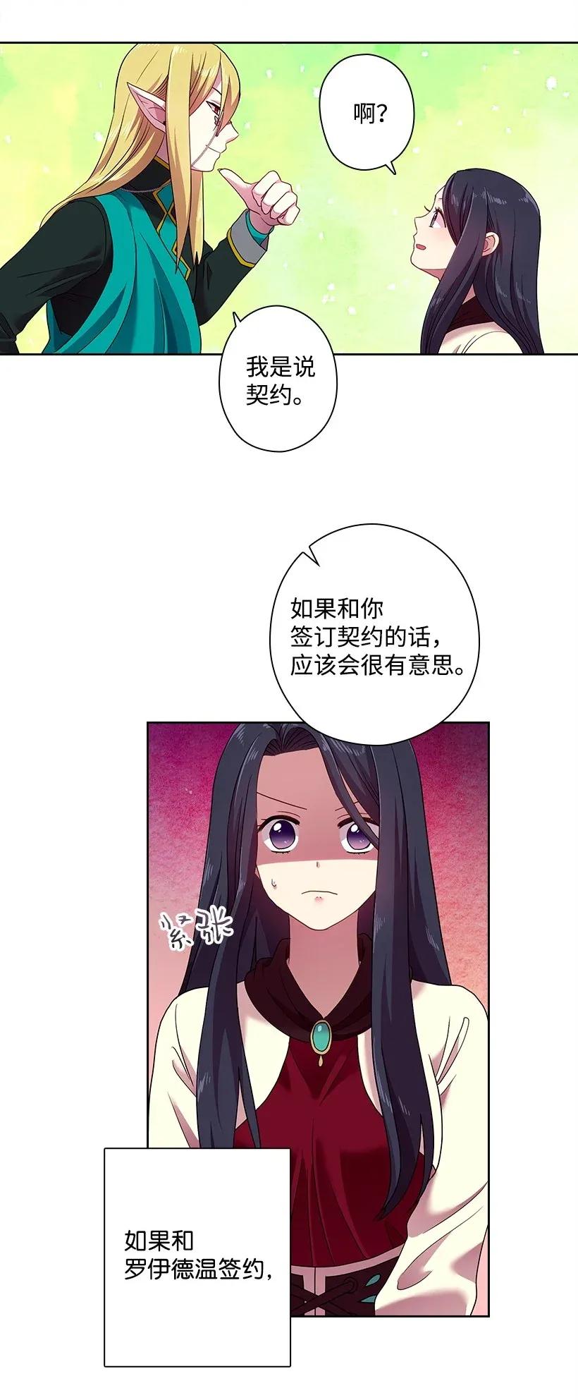 《王的贡女》35 强制召唤 第35页