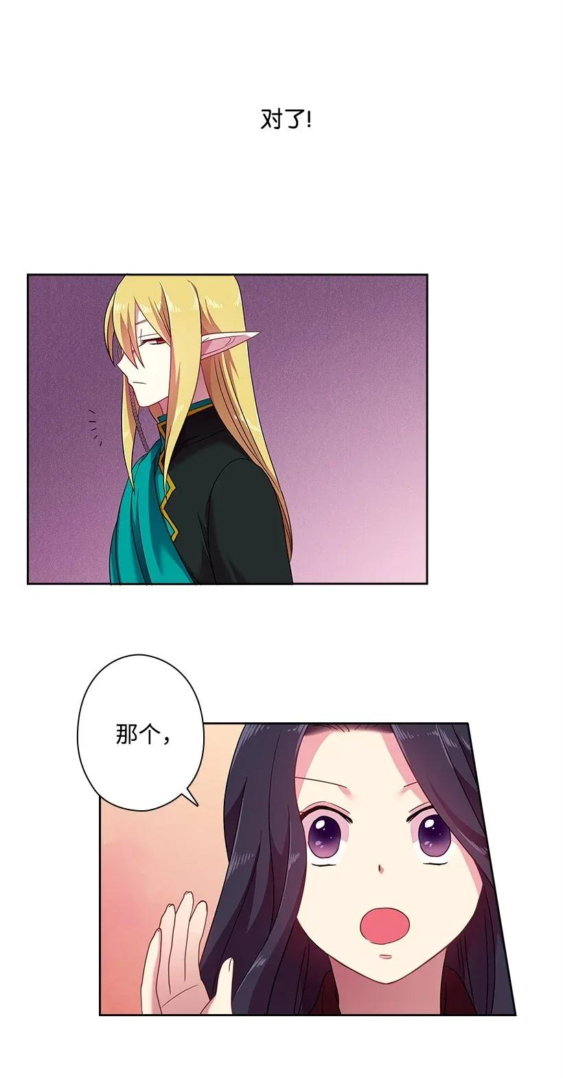 《王的贡女》35 强制召唤 第16页