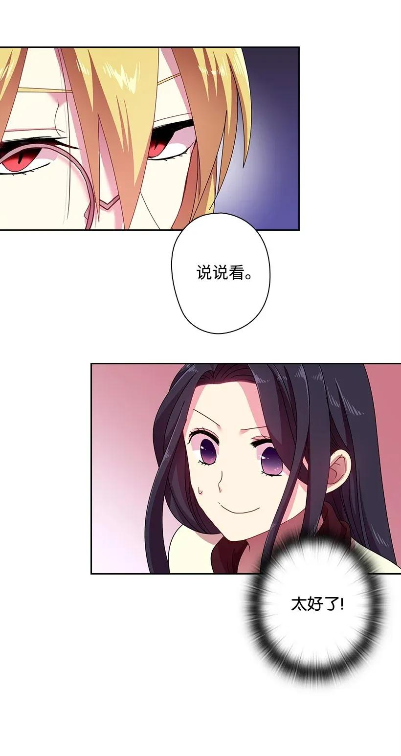 《王的贡女》35 强制召唤 第22页