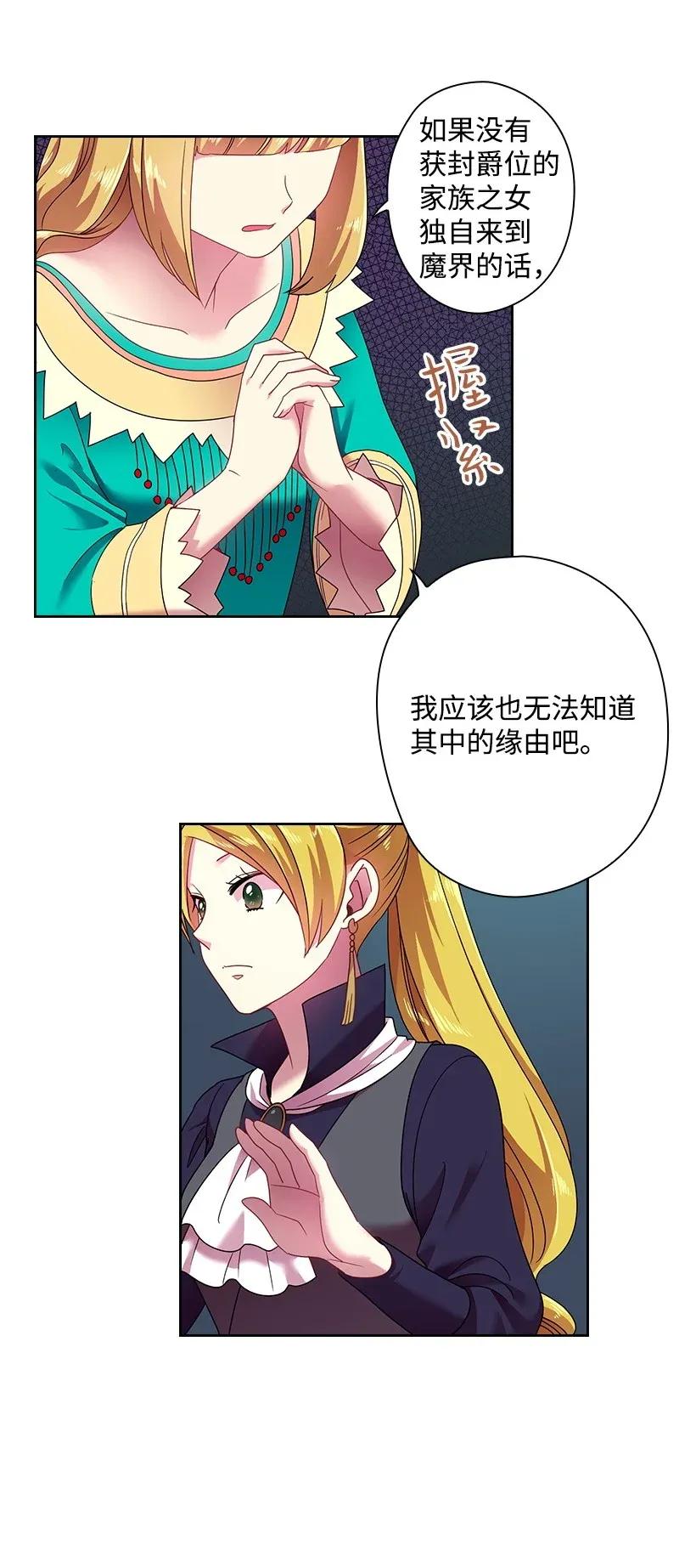 《王的贡女》36 没落的家族 第24页