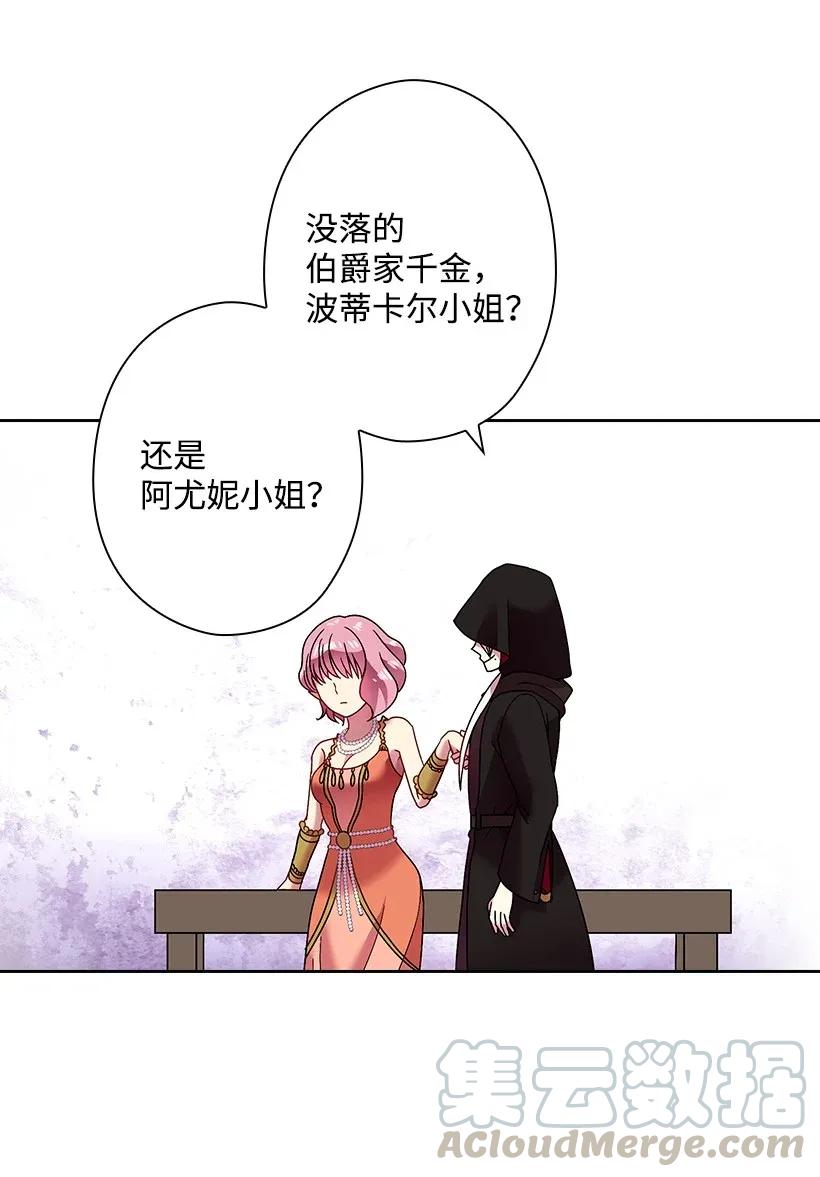 《王的贡女》36 没落的家族 第53页
