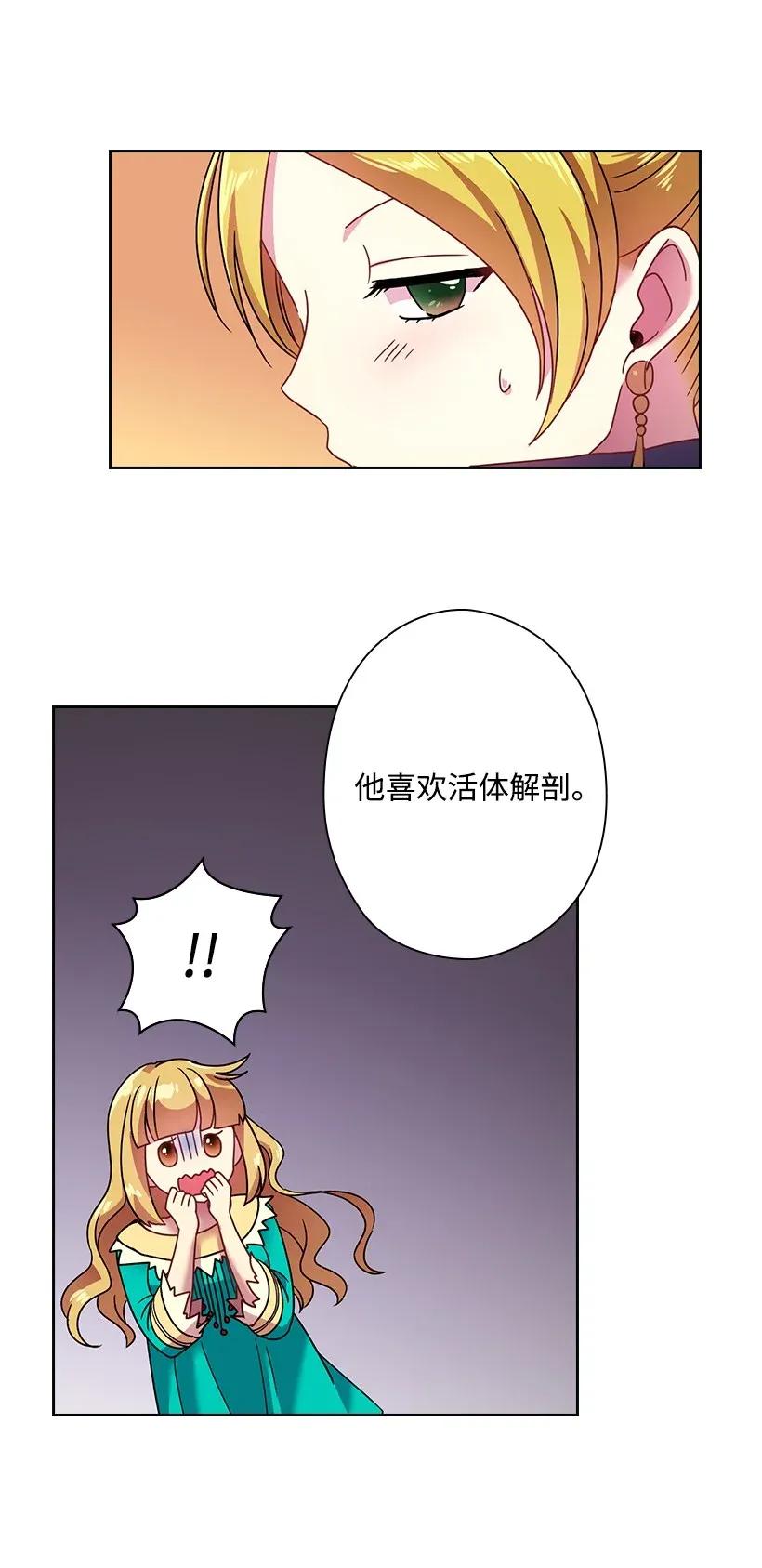《王的贡女》36 没落的家族 第35页