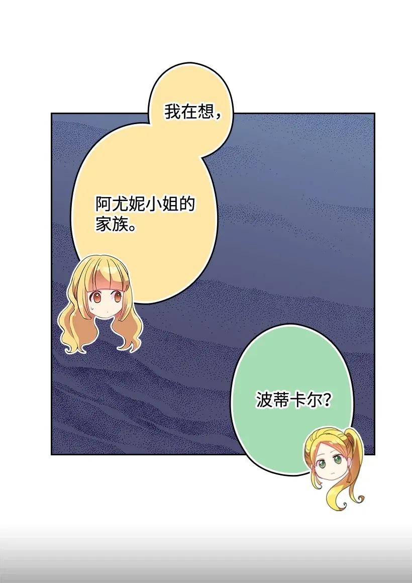 《王的贡女》36 没落的家族 第16页