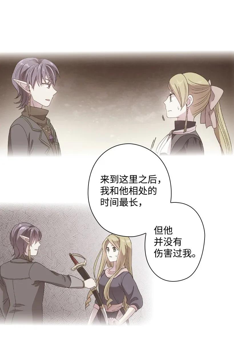 《王的贡女》36 没落的家族 第32页