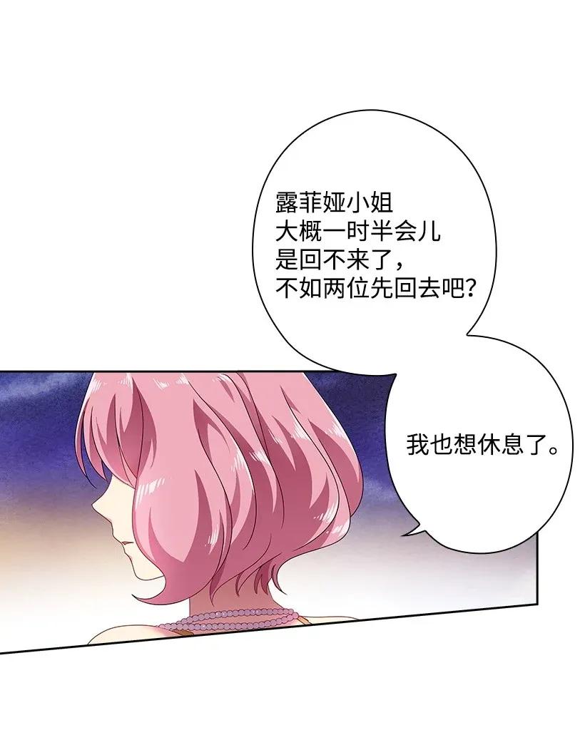 《王的贡女》36 没落的家族 第8页