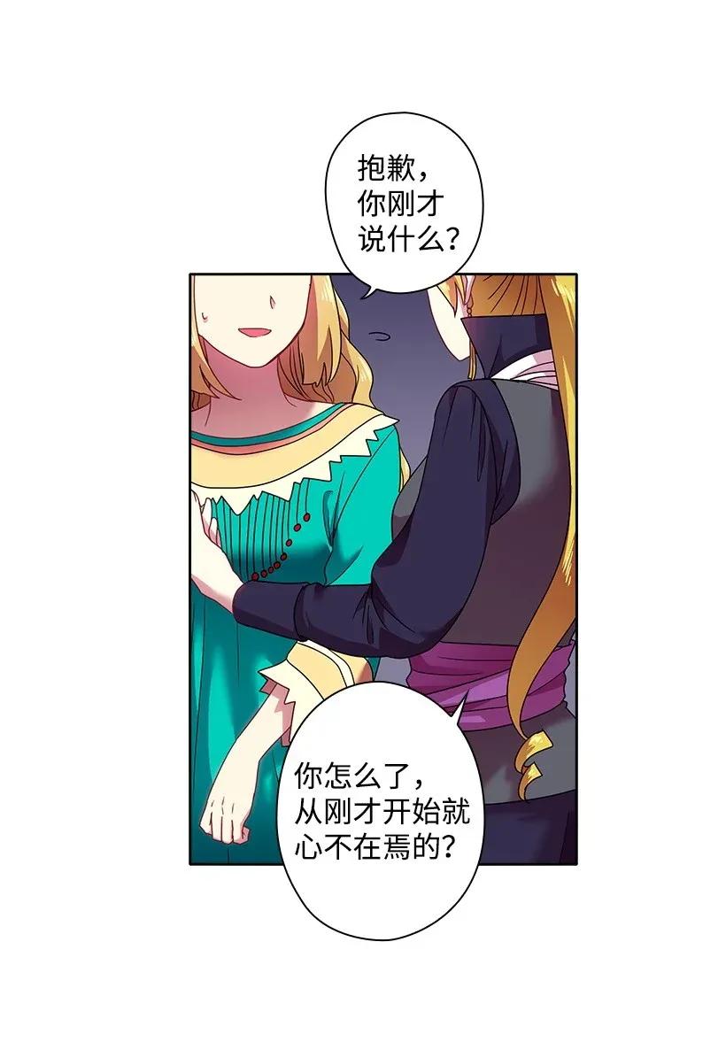 《王的贡女》36 没落的家族 第15页