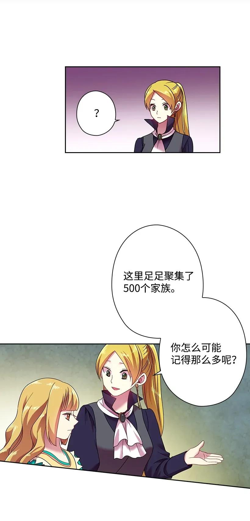 《王的贡女》36 没落的家族 第19页