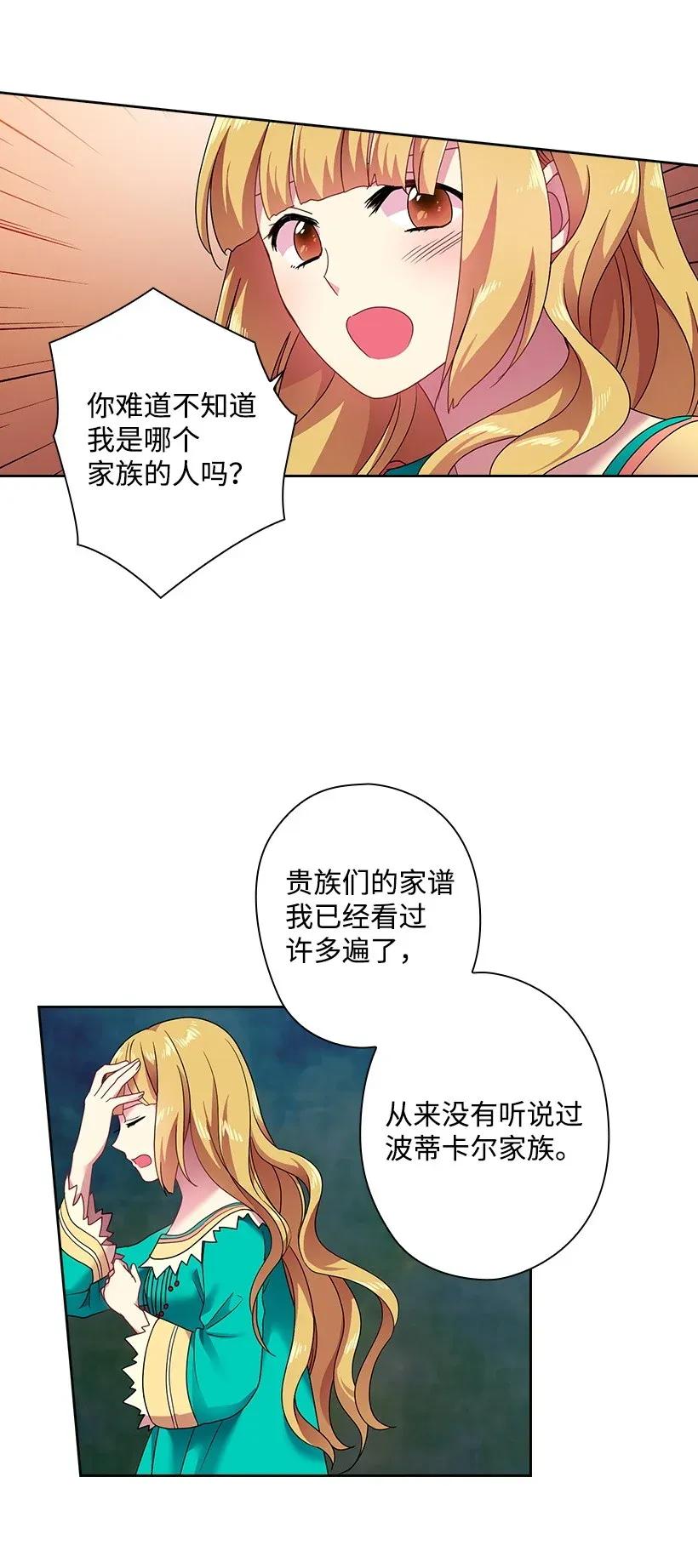 《王的贡女》36 没落的家族 第20页
