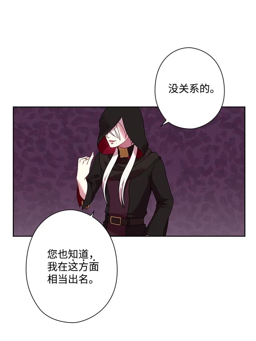 《王的贡女》36 没落的家族 第48页