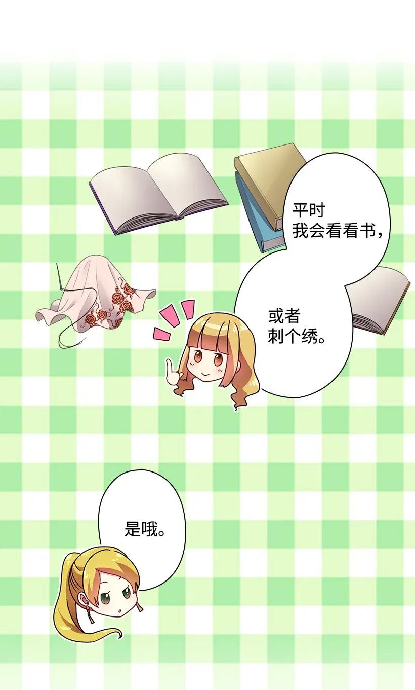 《王的贡女》36 没落的家族 第38页