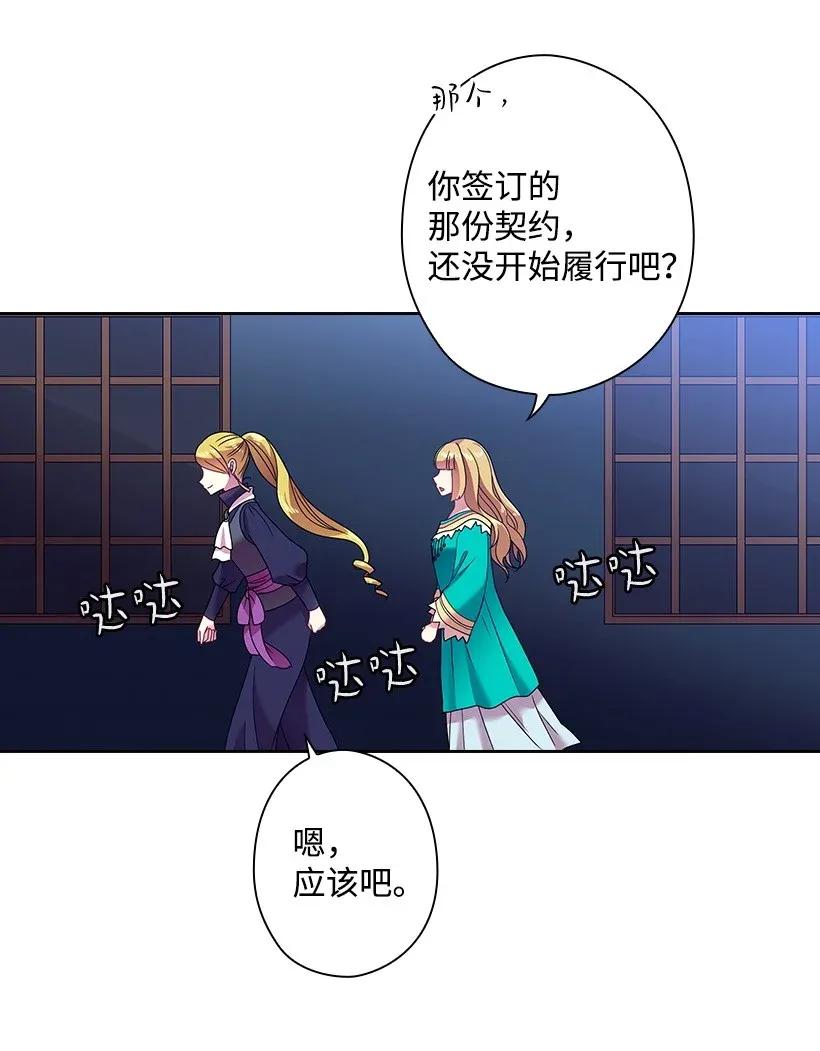 《王的贡女》36 没落的家族 第27页