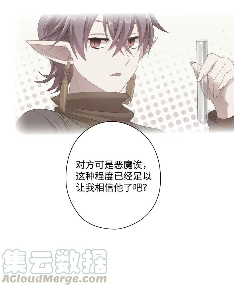 《王的贡女》36 没落的家族 第33页