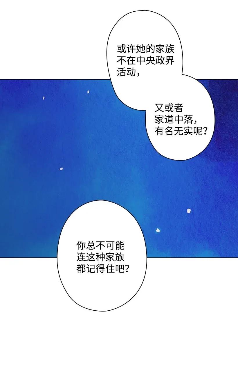 《王的贡女》36 没落的家族 第22页