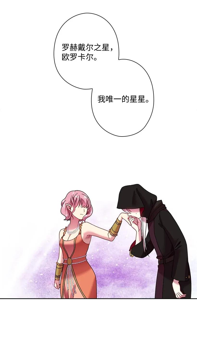 《王的贡女》36 没落的家族 第56页