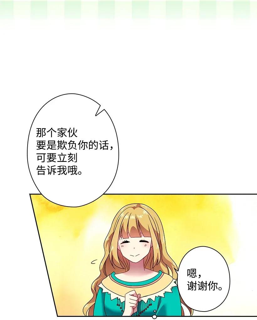 《王的贡女》36 没落的家族 第39页
