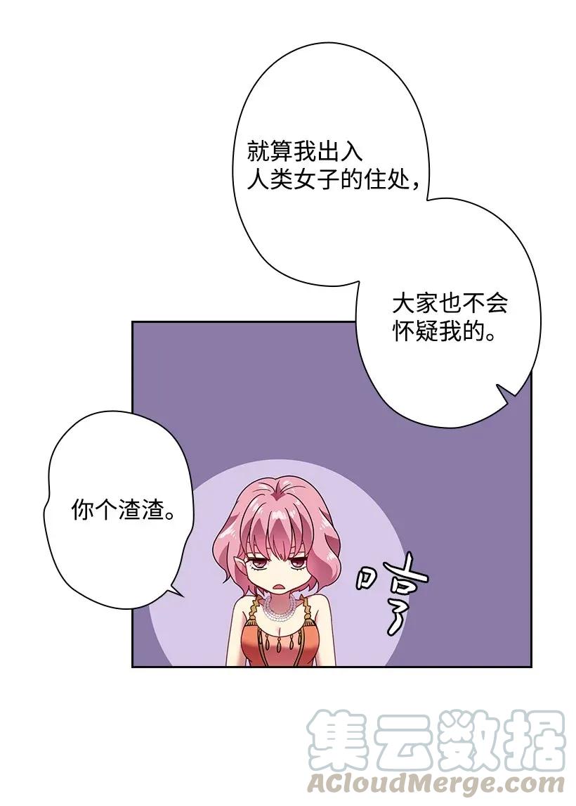 《王的贡女》36 没落的家族 第49页