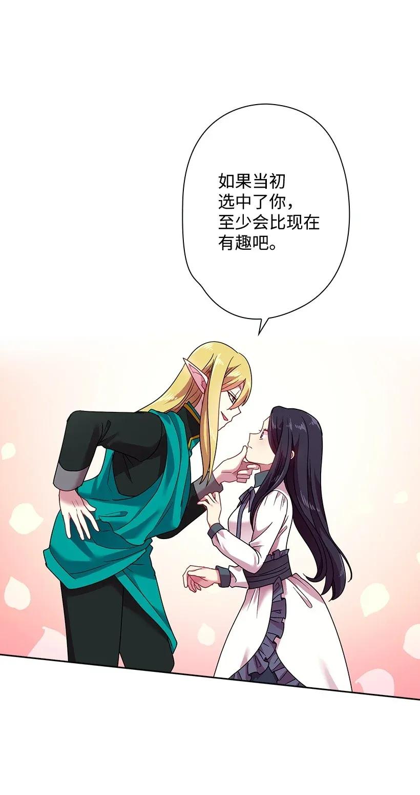 《王的贡女》37 巡查魔界 第20页