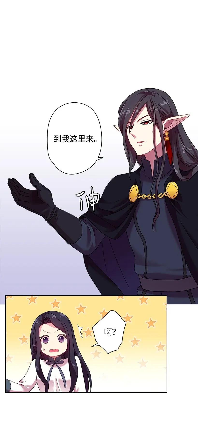 《王的贡女》37 巡查魔界 第42页