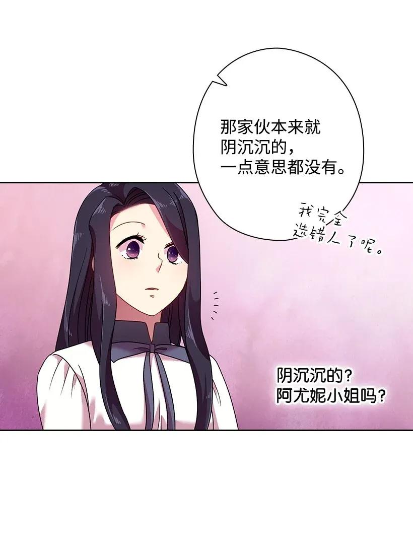 《王的贡女》37 巡查魔界 第18页