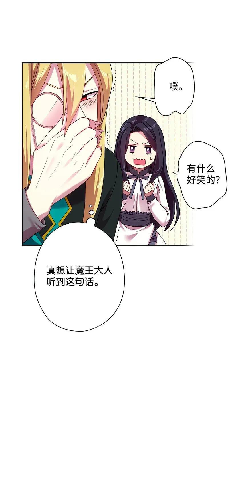 《王的贡女》37 巡查魔界 第23页