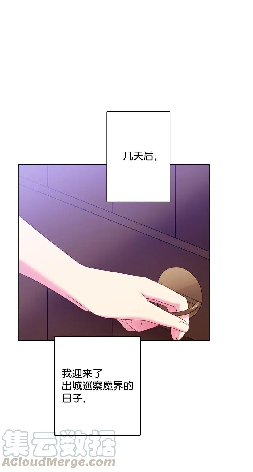 《王的贡女》37 巡查魔界 第5页