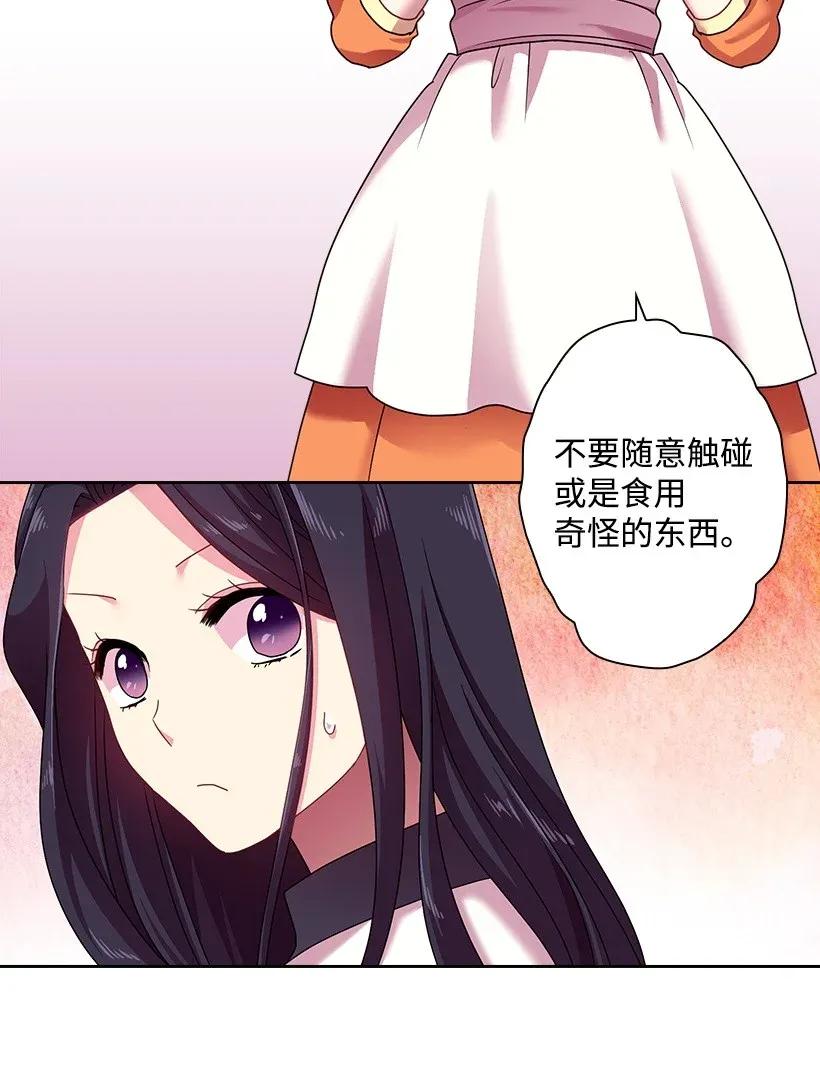 《王的贡女》37 巡查魔界 第2页