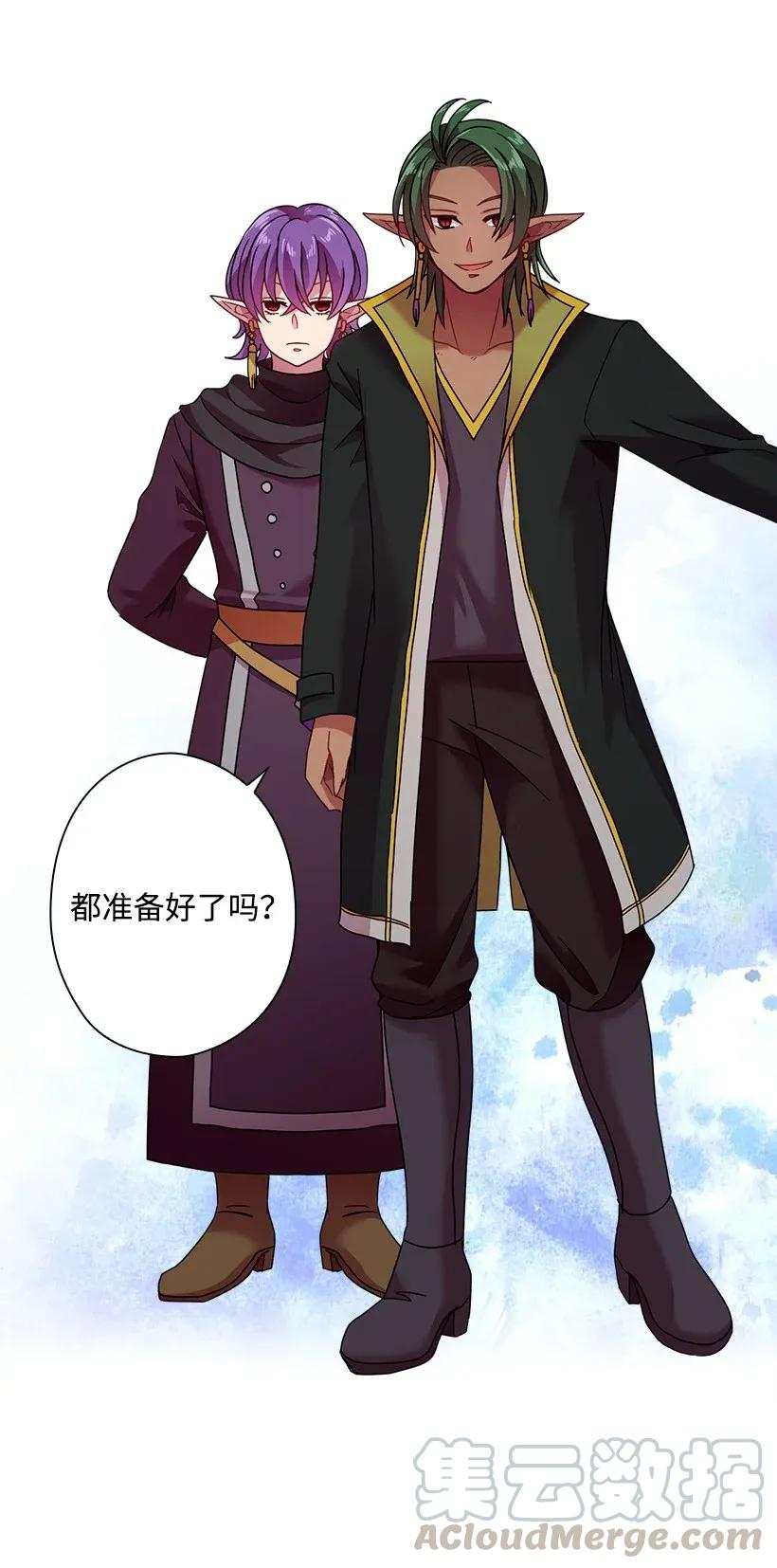 《王的贡女》37 巡查魔界 第33页