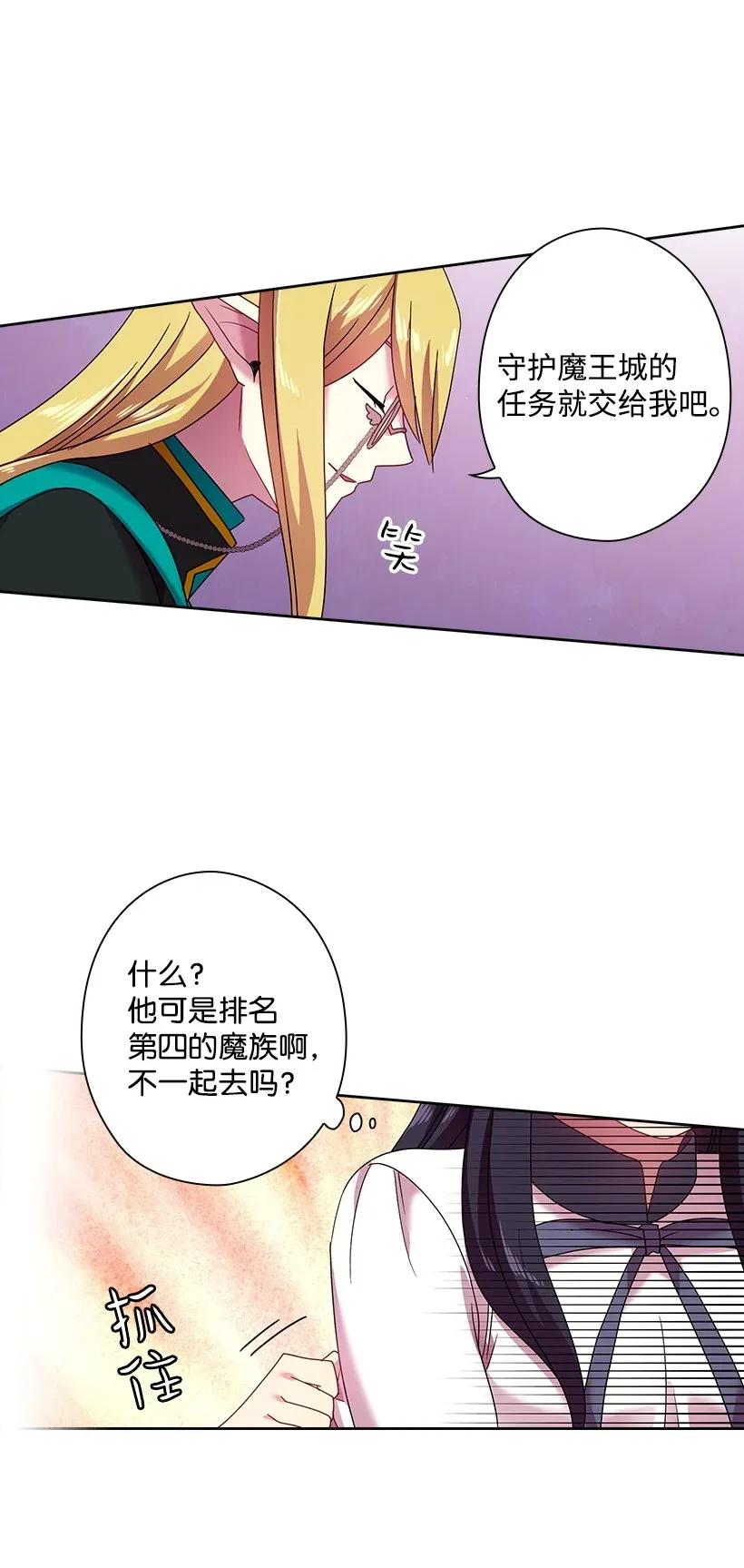 《王的贡女》37 巡查魔界 第50页