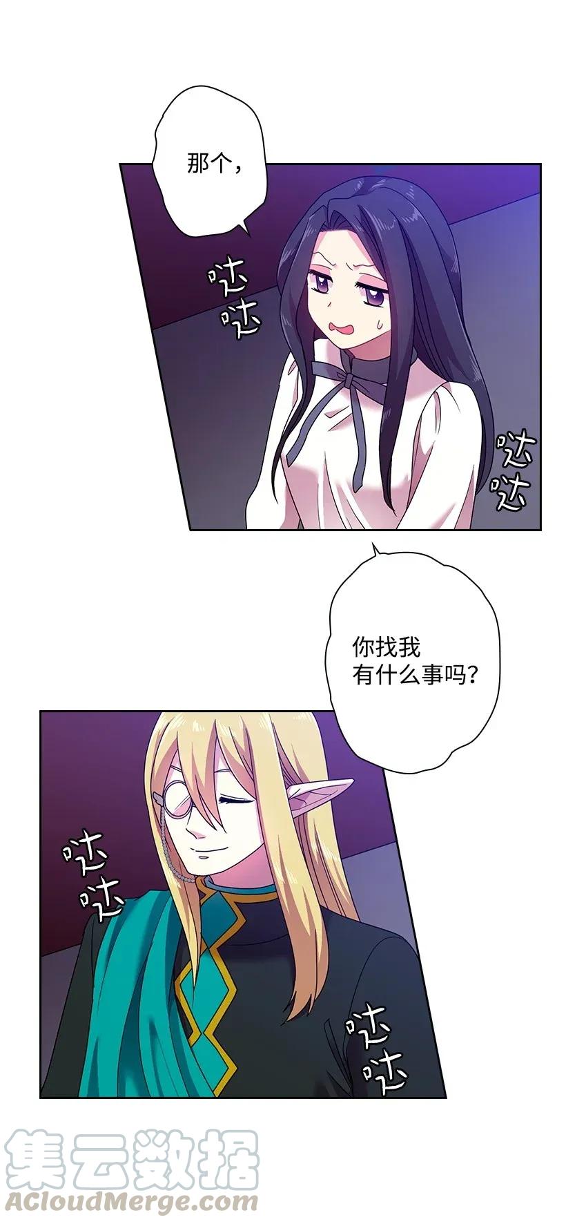 《王的贡女》37 巡查魔界 第13页