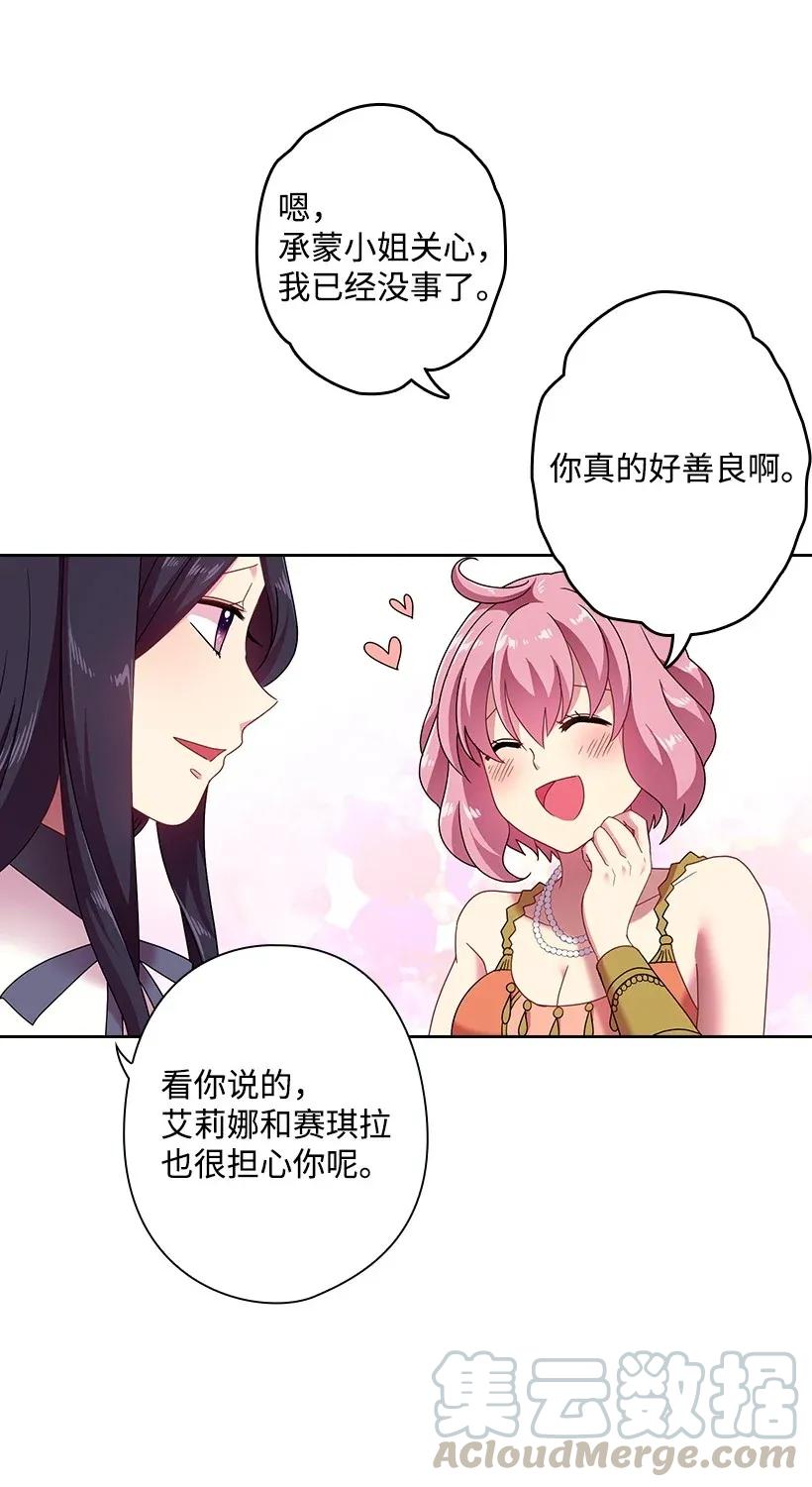 《王的贡女》37 巡查魔界 第29页