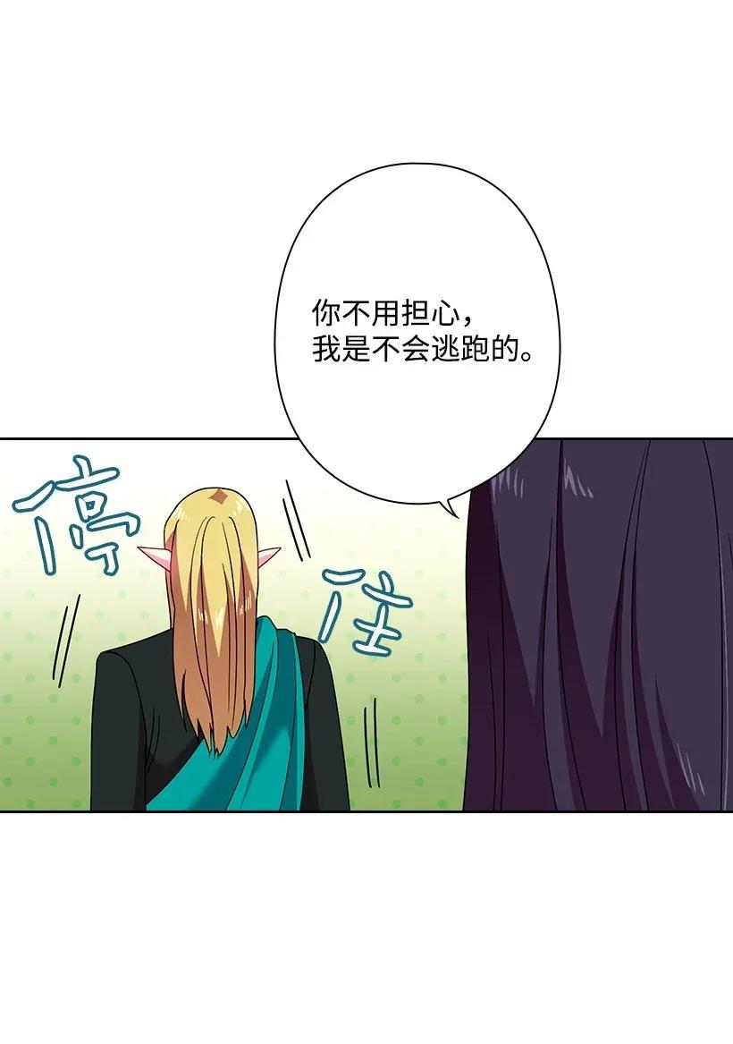 《王的贡女》37 巡查魔界 第14页