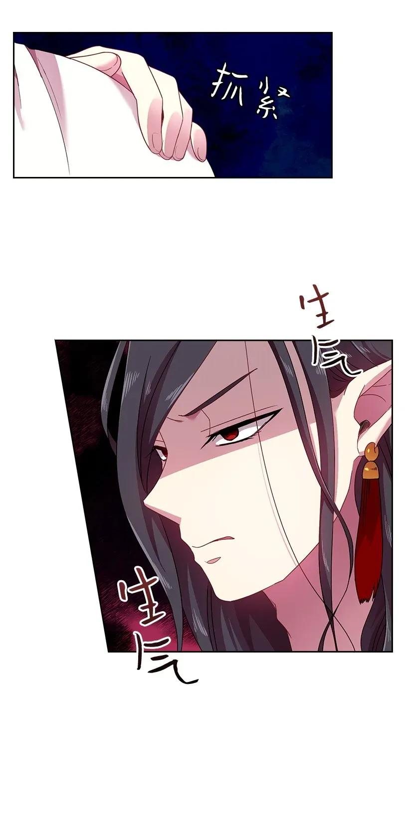 《王的贡女》37 巡查魔界 第46页