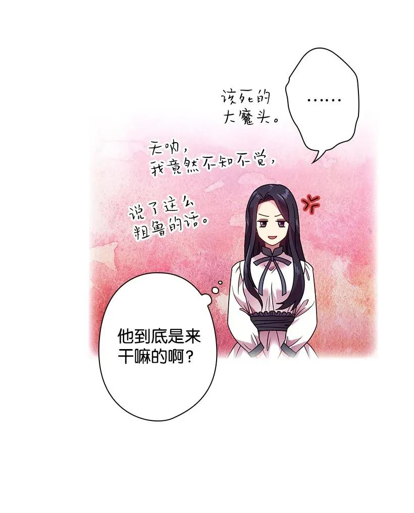 《王的贡女》37 巡查魔界 第16页
