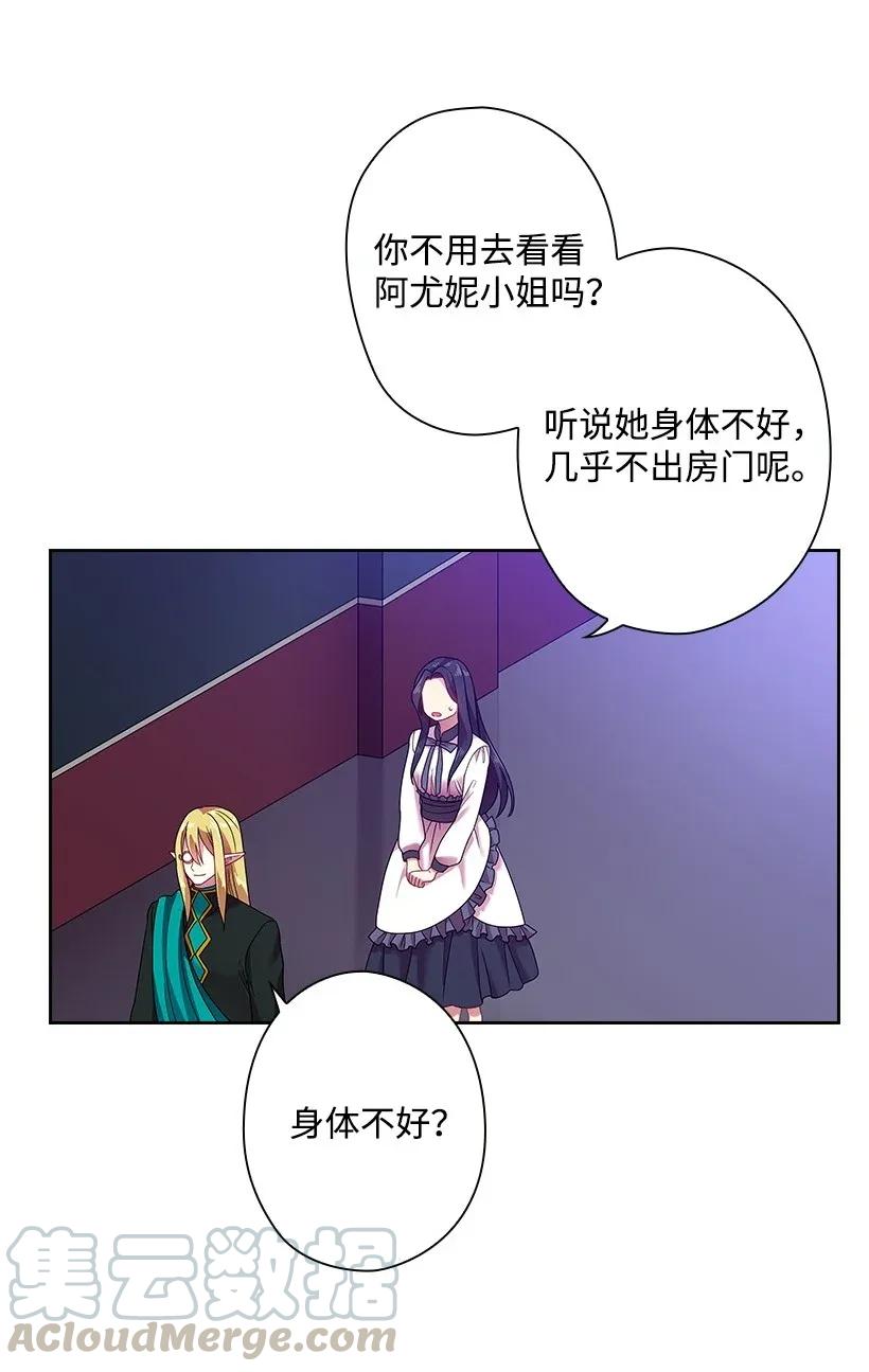 《王的贡女》37 巡查魔界 第17页