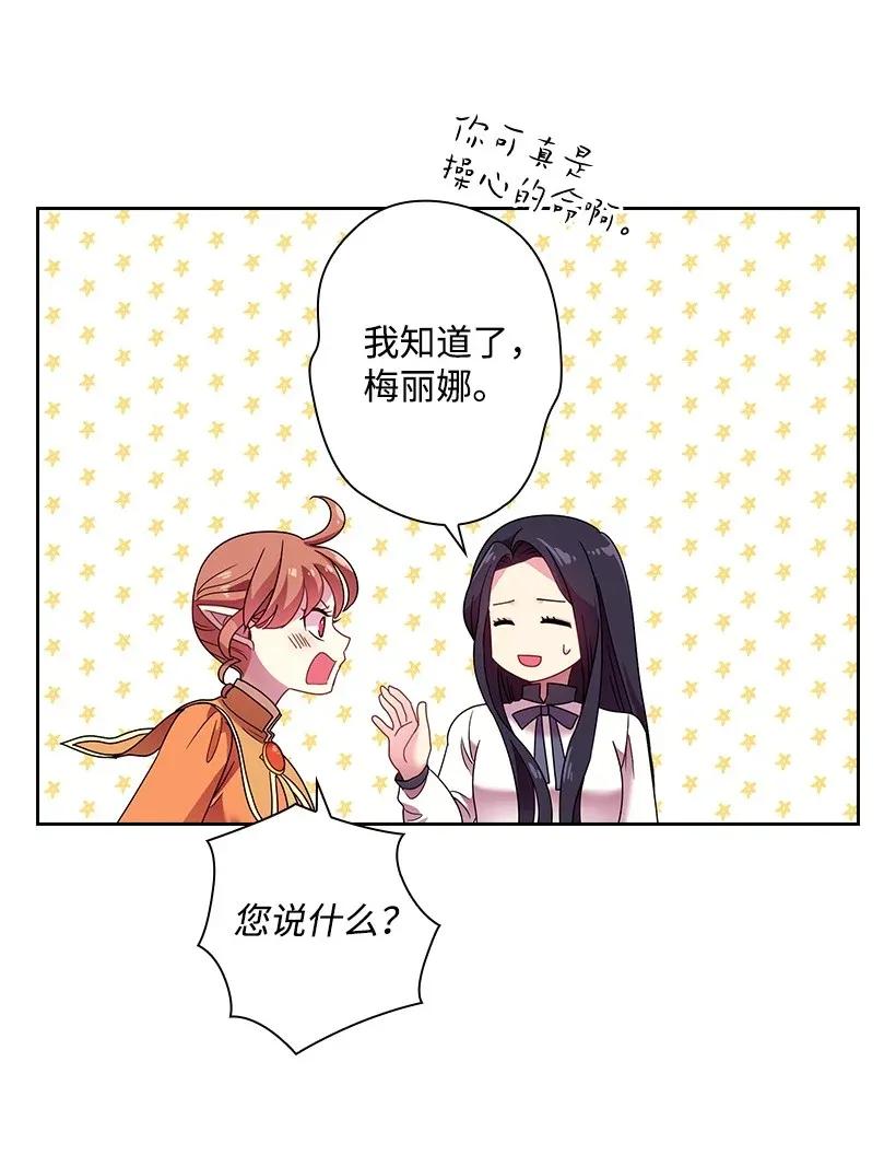 《王的贡女》37 巡查魔界 第3页